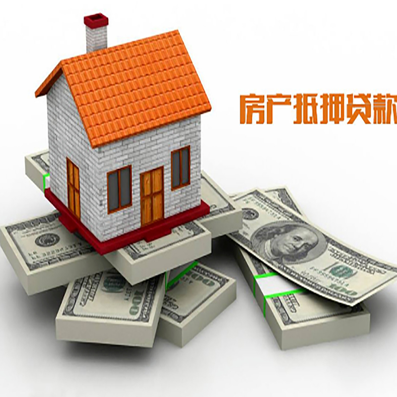 临潭房子抵押贷款利率