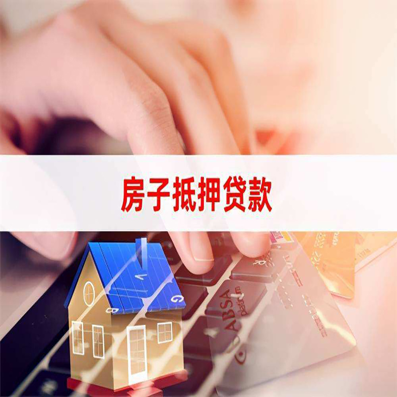 临潭重庆房屋二次抵押贷款办理条件