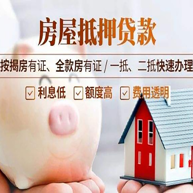 临潭重庆房屋抵押贷款申请条件
