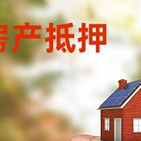 临潭房产抵押贷款到银行该如何申请？