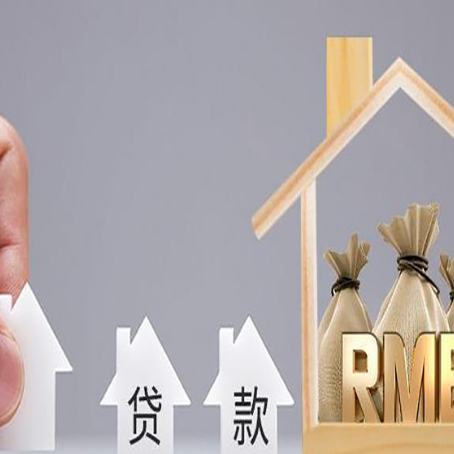 临潭房屋抵押贷款一定要知道这些问题
