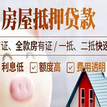 临潭房子二次抵押贷款的步骤？