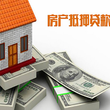 临潭房屋抵押贷款和按揭贷款有什么区别呢？