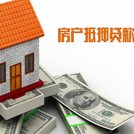 临潭房子抵押贷款怎么贷？