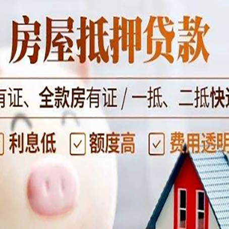 临潭房产抵押贷款不通过的原因