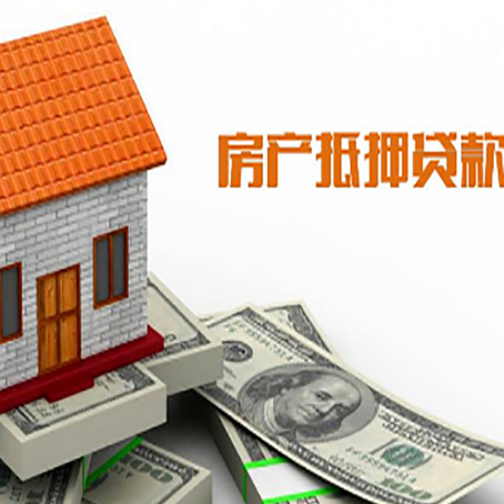 临潭房屋抵押贷款申请的流程