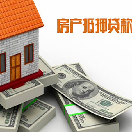 临潭房产抵押贷款怎么办理？