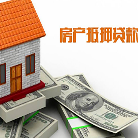 临潭房子抵押贷款能贷多少？