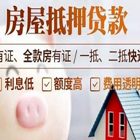 临潭房产抵押贷款办理的流程