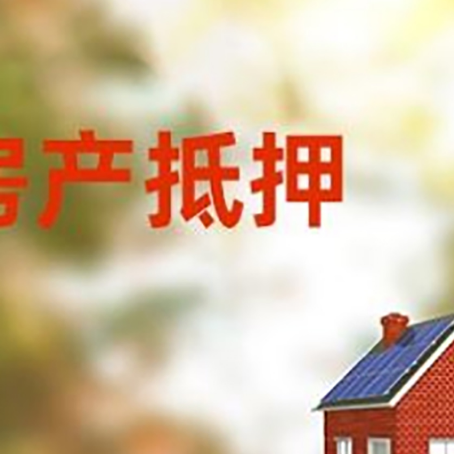 临潭房屋抵押贷款需要房产证吗？