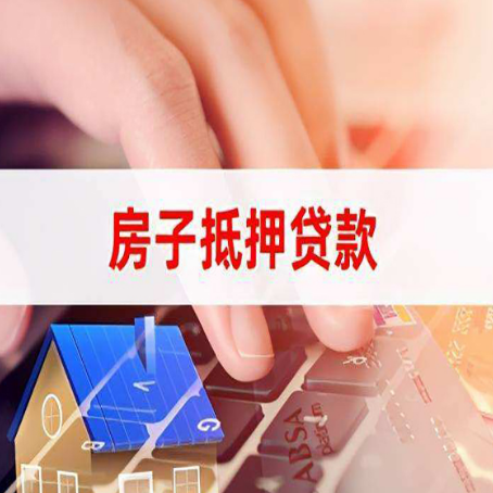临潭房屋抵押贷款征信有问题能办理吗?