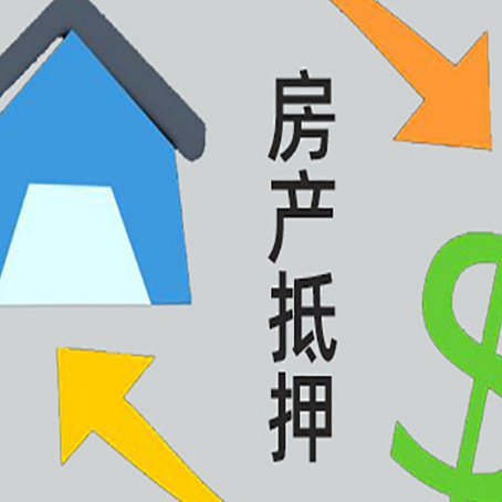 临潭按揭房抵押贷款能办理吗？