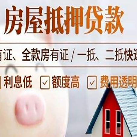 临潭房屋抵押贷款需要什么手续？