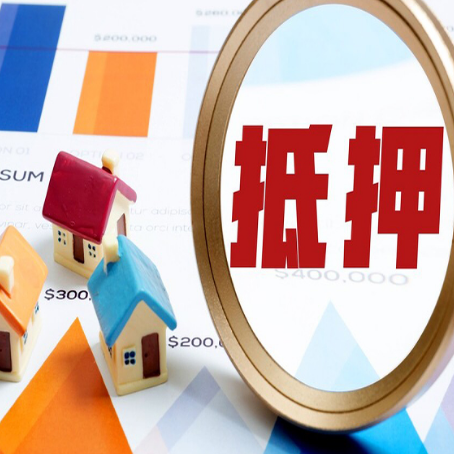 临潭房产抵押贷款的流程是什么?