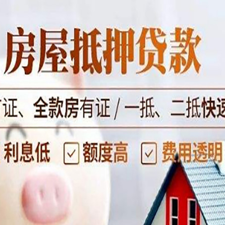 临潭房产抵押贷款的申请条件是什么?