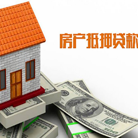 临潭房产抵押贷款更高能贷多少钱呢?