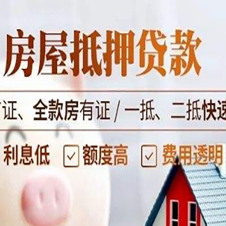 临潭房产抵押贷款哪家银行好办?