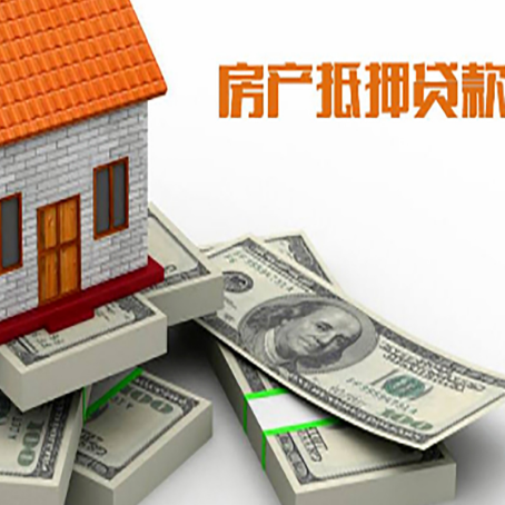 临潭房屋抵押贷款需要哪些手续和条件?