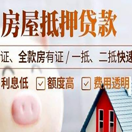 临潭房产抵押贷款有哪些手续费?