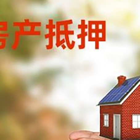 临潭房子抵押贷款的期限能有几年?