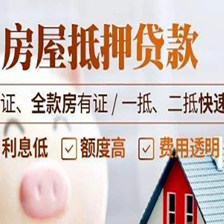 临潭房产抵押贷款的条件是什么?